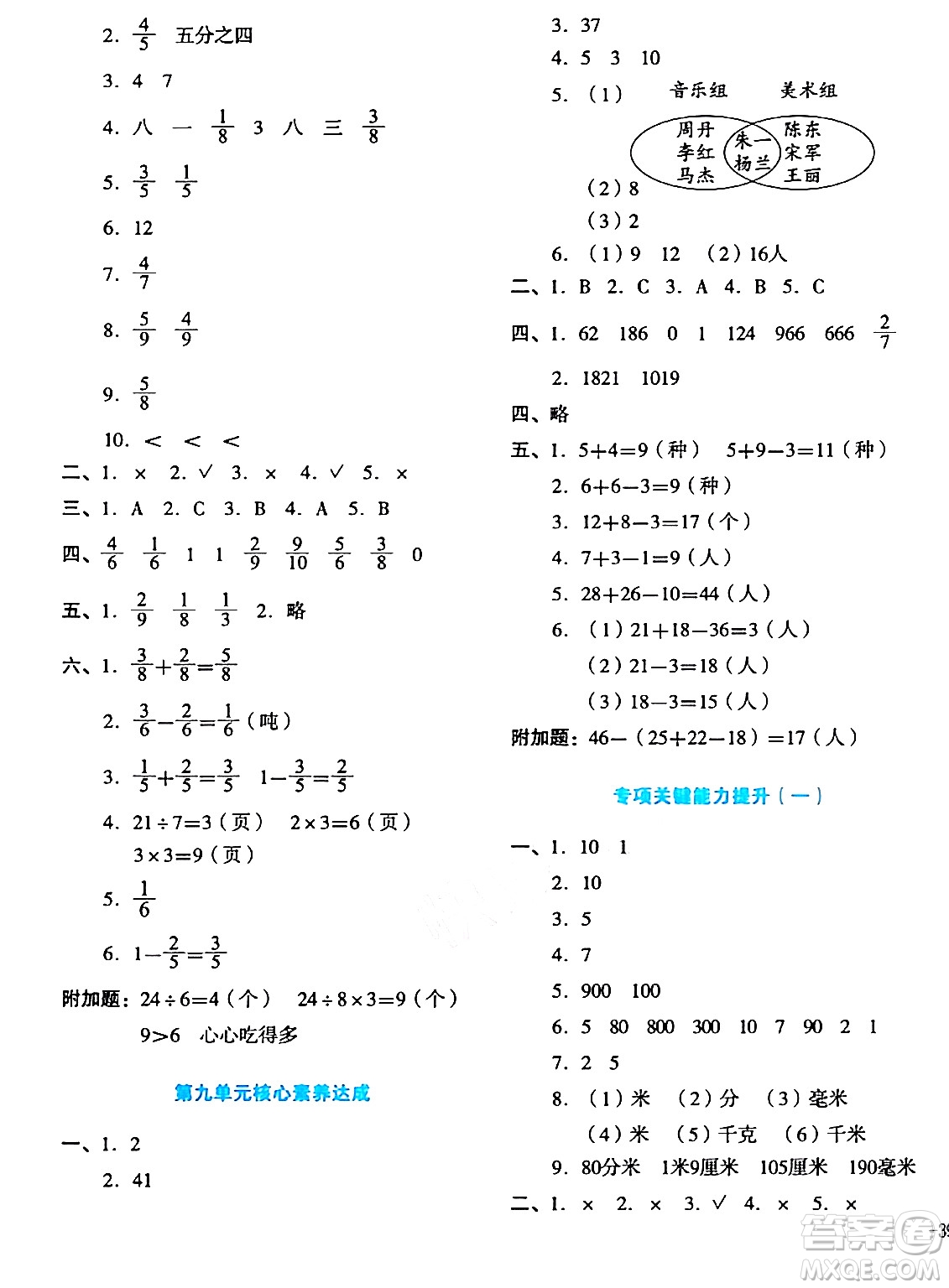 湖南教育出版社2023年秋學(xué)科素養(yǎng)與能力提升三年級數(shù)學(xué)上冊人教版答案