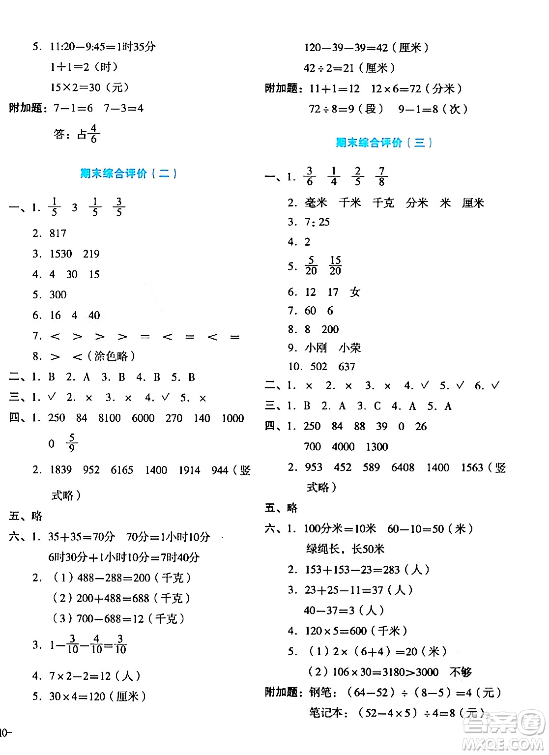湖南教育出版社2023年秋學(xué)科素養(yǎng)與能力提升三年級數(shù)學(xué)上冊人教版答案