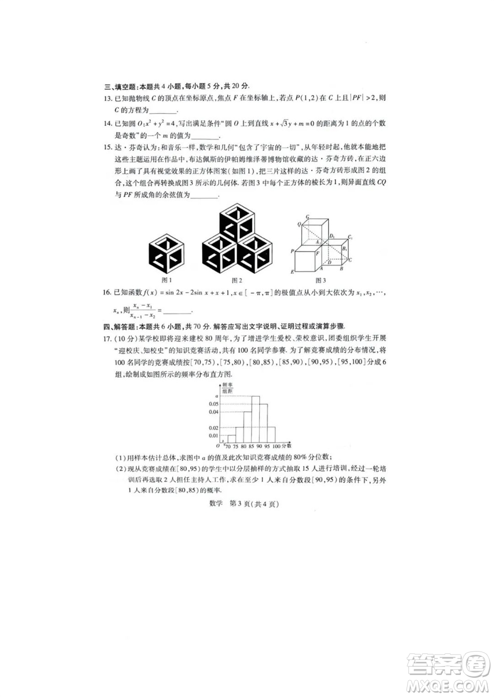 江西穩(wěn)派大聯(lián)考2024屆高三上學期12月統(tǒng)一調(diào)研測試數(shù)學參考答案