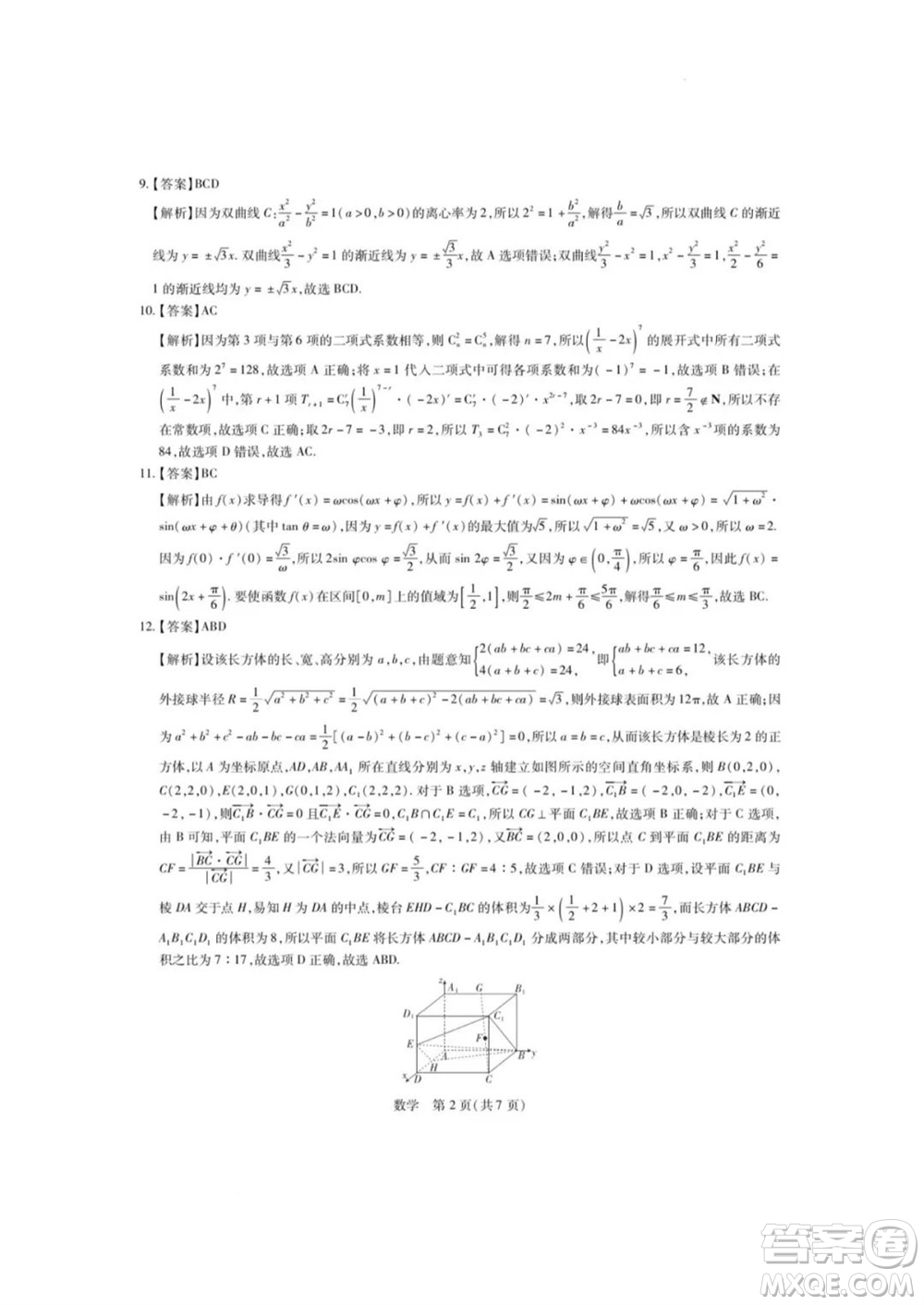 江西穩(wěn)派大聯(lián)考2024屆高三上學期12月統(tǒng)一調(diào)研測試數(shù)學參考答案