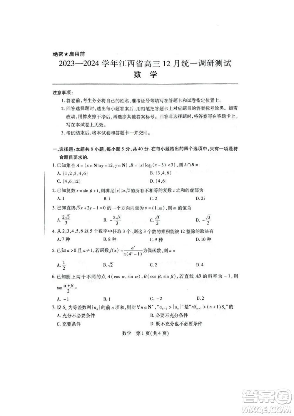 江西穩(wěn)派大聯(lián)考2024屆高三上學期12月統(tǒng)一調(diào)研測試數(shù)學參考答案