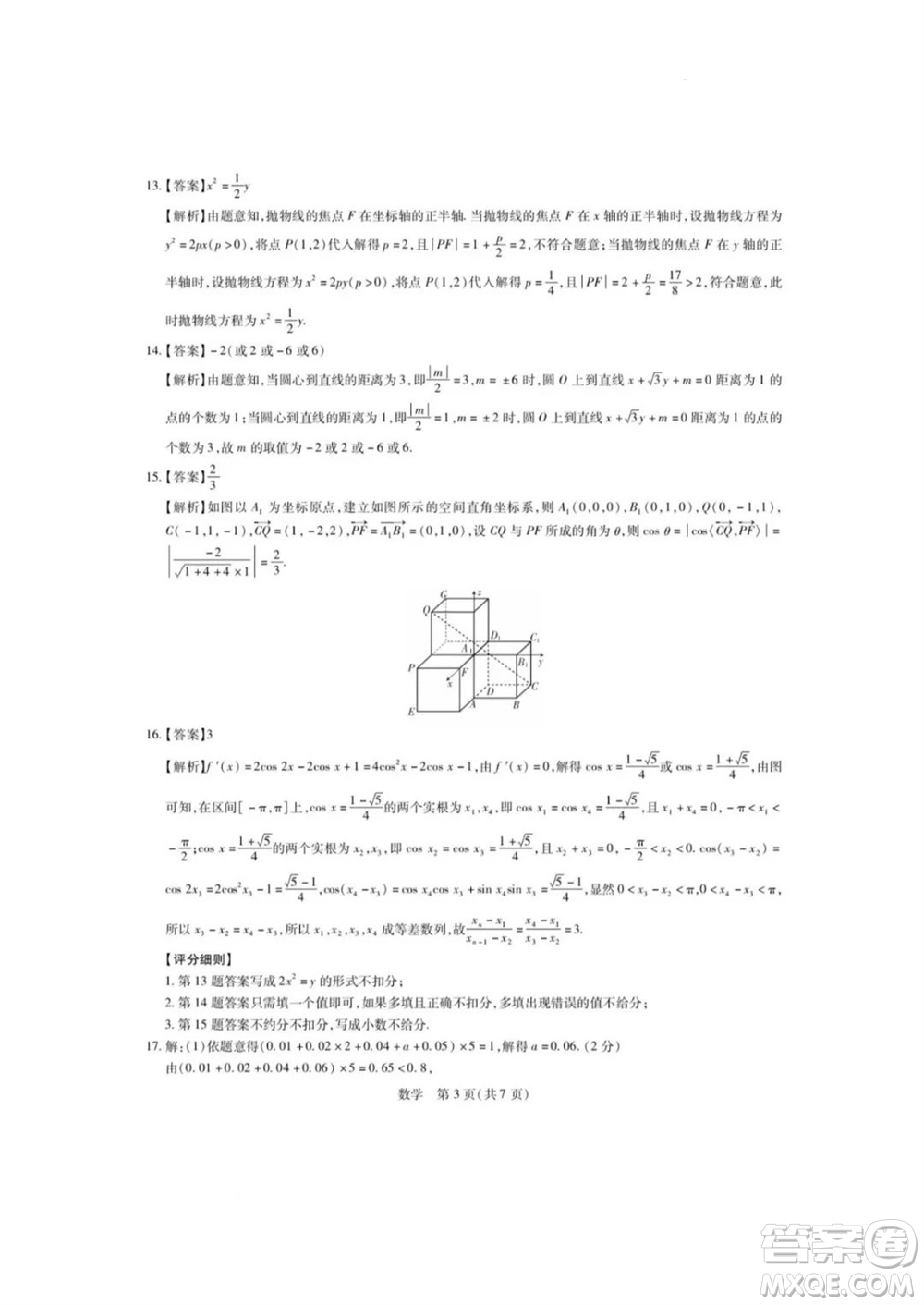 江西穩(wěn)派大聯(lián)考2024屆高三上學期12月統(tǒng)一調(diào)研測試數(shù)學參考答案
