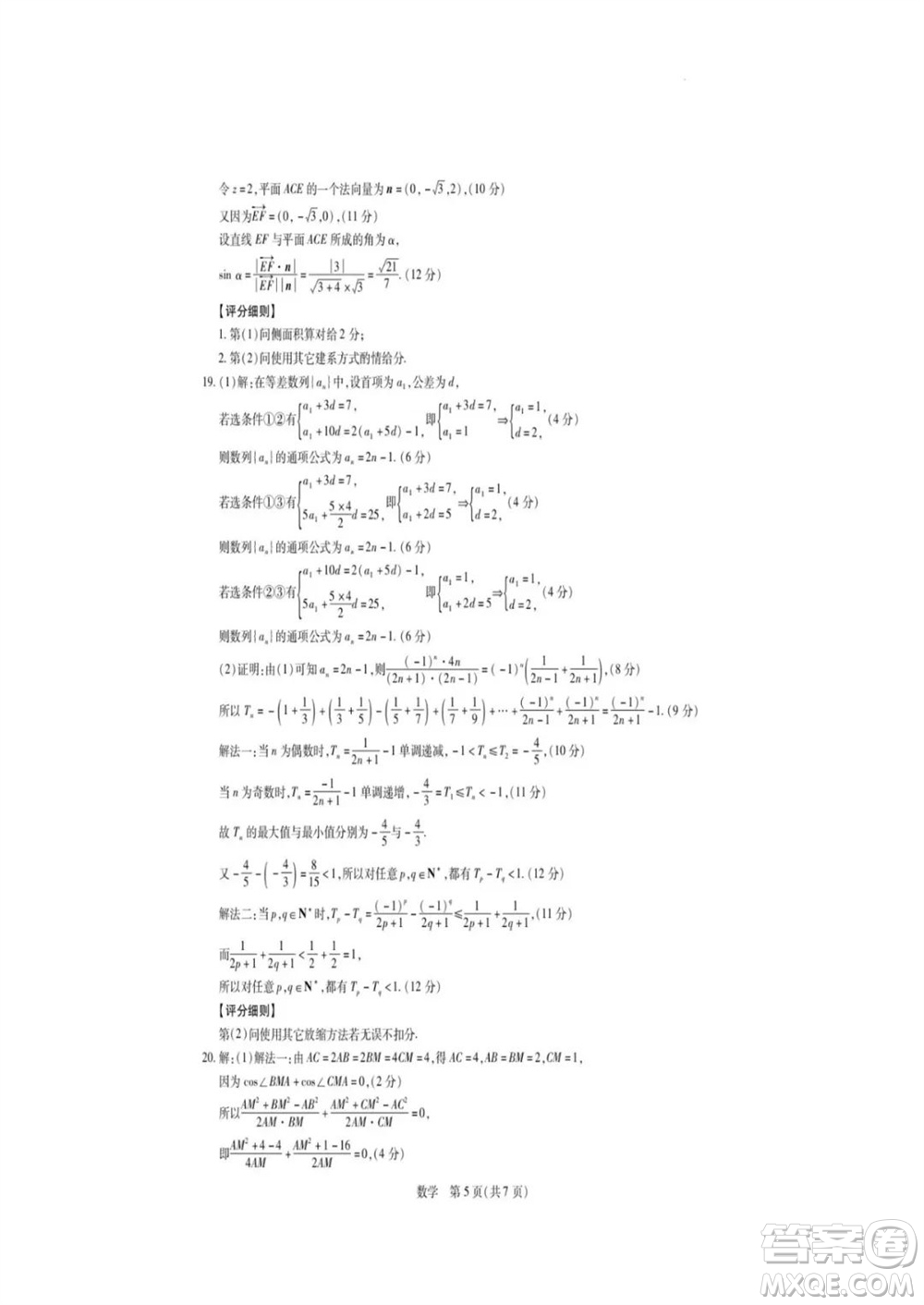 江西穩(wěn)派大聯(lián)考2024屆高三上學期12月統(tǒng)一調(diào)研測試數(shù)學參考答案