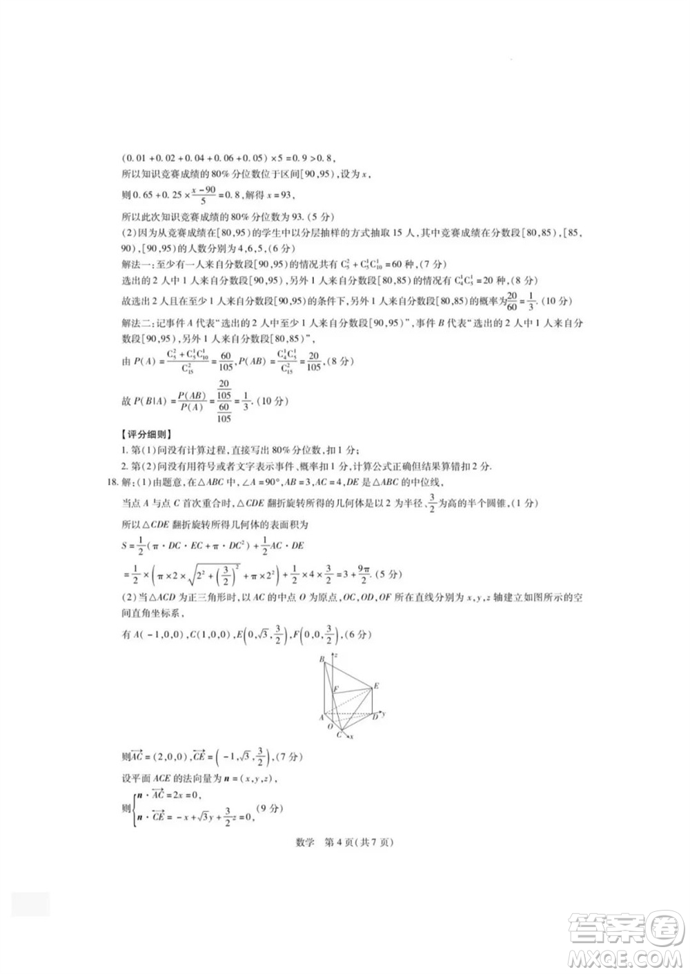 江西穩(wěn)派大聯(lián)考2024屆高三上學期12月統(tǒng)一調(diào)研測試數(shù)學參考答案