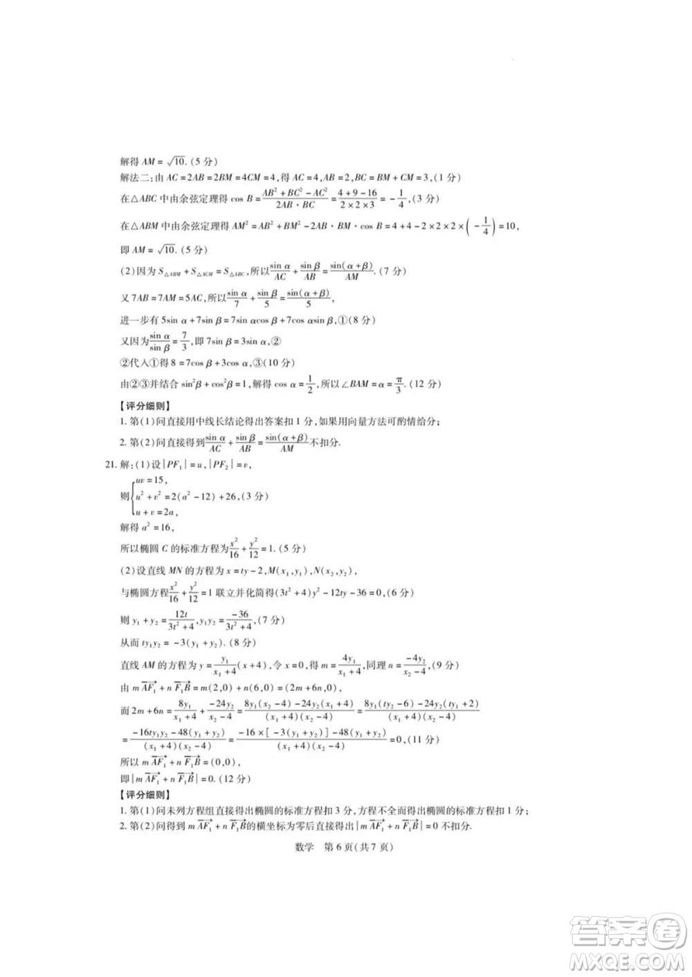 江西穩(wěn)派大聯(lián)考2024屆高三上學期12月統(tǒng)一調(diào)研測試數(shù)學參考答案