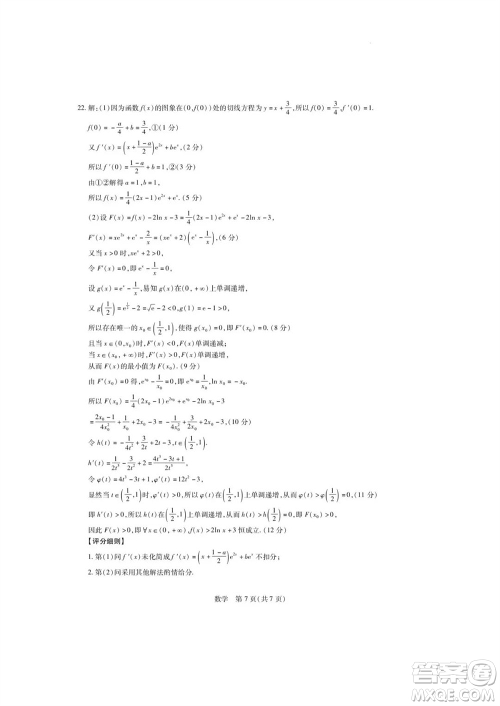 江西穩(wěn)派大聯(lián)考2024屆高三上學期12月統(tǒng)一調(diào)研測試數(shù)學參考答案