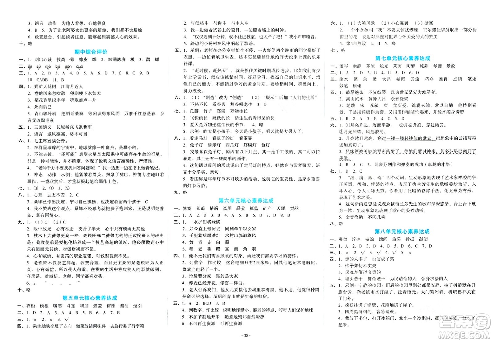 湖南教育出版社2023年秋學(xué)科素養(yǎng)與能力提升六年級(jí)語(yǔ)文上冊(cè)通用版答案