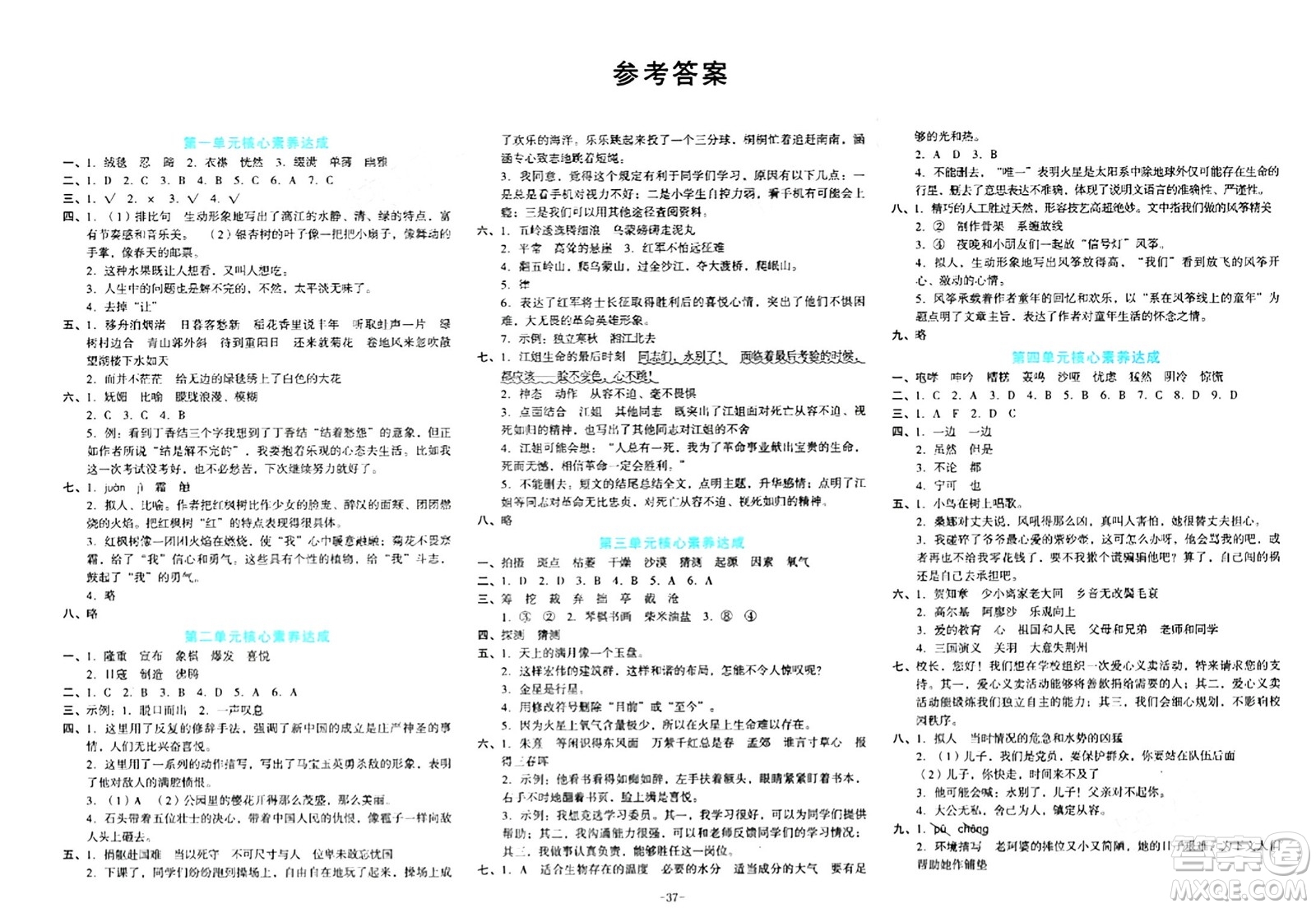 湖南教育出版社2023年秋學(xué)科素養(yǎng)與能力提升六年級(jí)語(yǔ)文上冊(cè)通用版答案