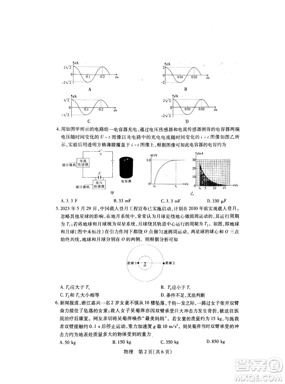 江西穩(wěn)派大聯(lián)考2024屆高三上學期12月統(tǒng)一調研測試物理參考答案