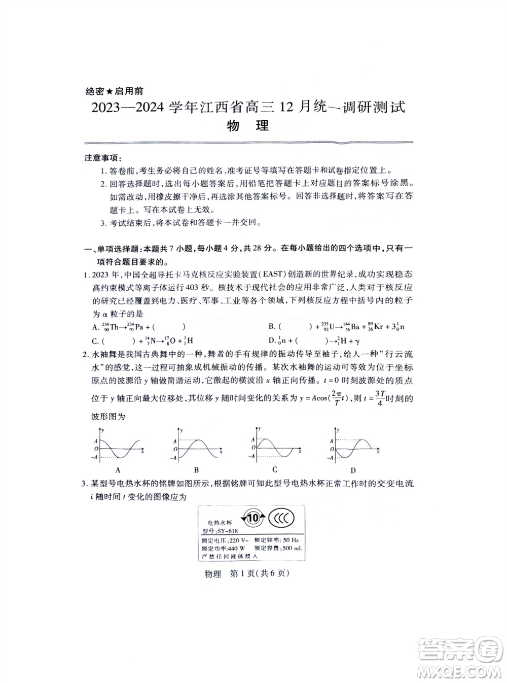 江西穩(wěn)派大聯(lián)考2024屆高三上學期12月統(tǒng)一調研測試物理參考答案