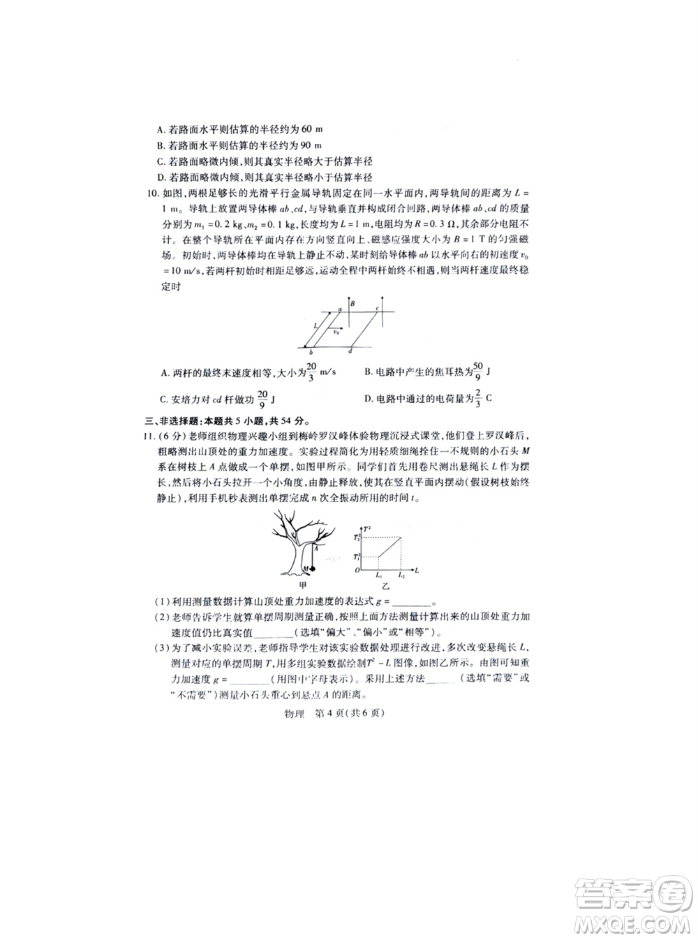 江西穩(wěn)派大聯(lián)考2024屆高三上學期12月統(tǒng)一調研測試物理參考答案