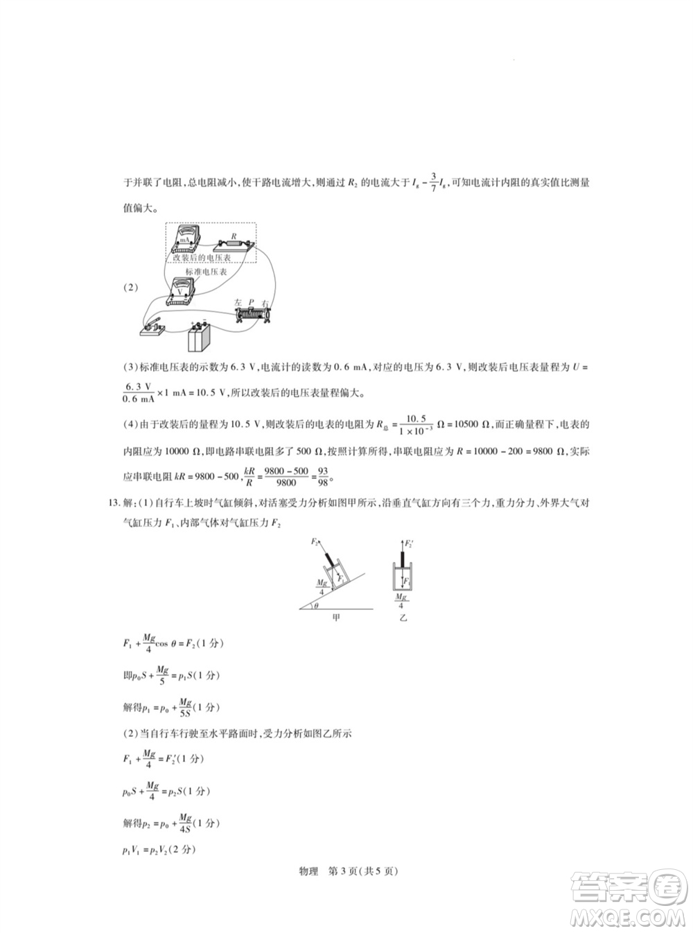江西穩(wěn)派大聯(lián)考2024屆高三上學期12月統(tǒng)一調研測試物理參考答案