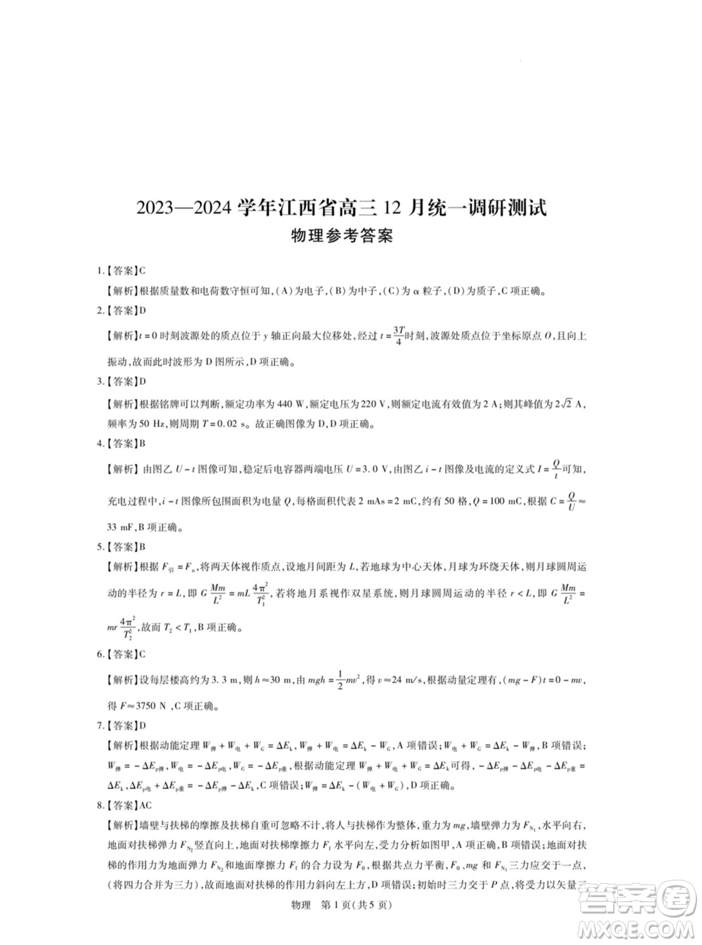 江西穩(wěn)派大聯(lián)考2024屆高三上學期12月統(tǒng)一調研測試物理參考答案