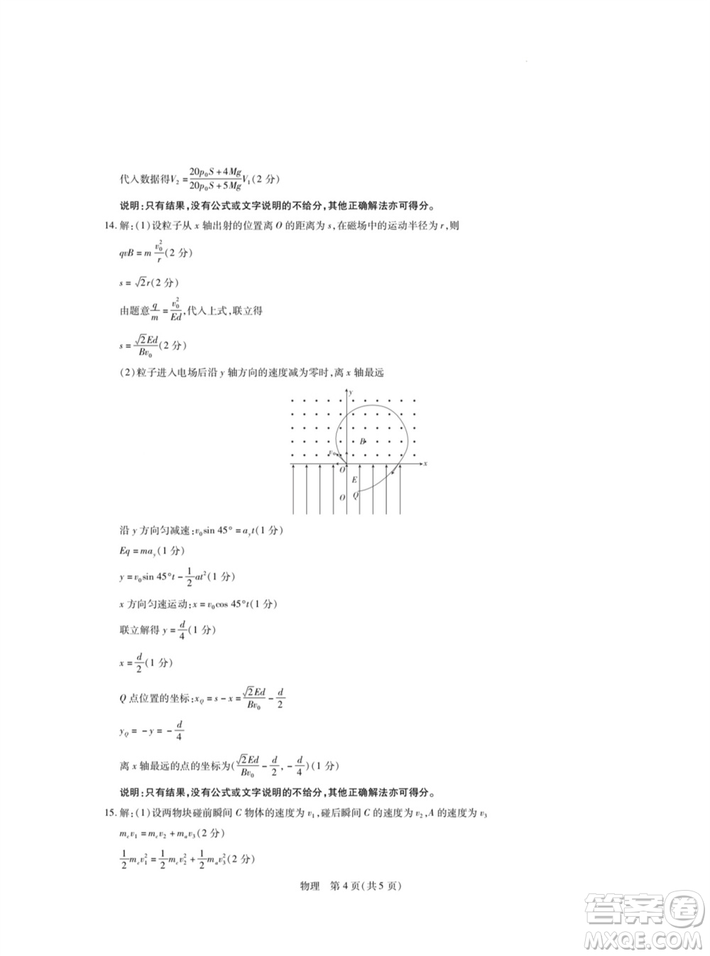 江西穩(wěn)派大聯(lián)考2024屆高三上學期12月統(tǒng)一調研測試物理參考答案