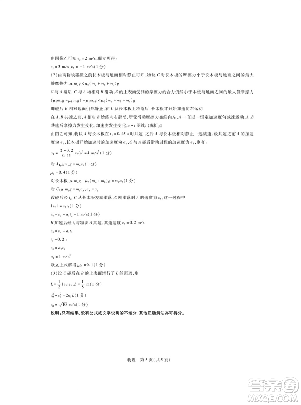 江西穩(wěn)派大聯(lián)考2024屆高三上學期12月統(tǒng)一調研測試物理參考答案
