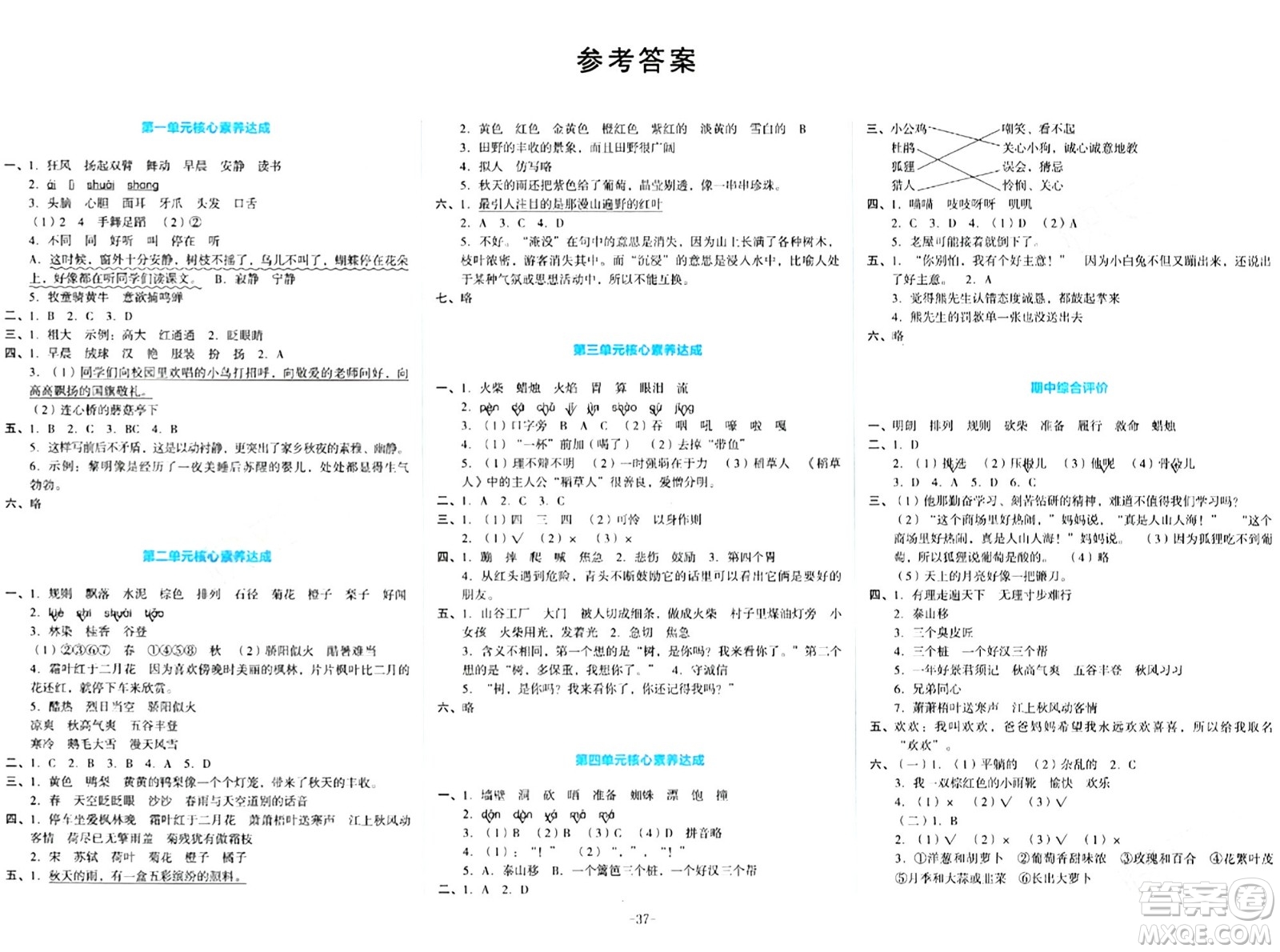 湖南教育出版社2023年秋學科素養(yǎng)與能力提升三年級語文上冊通用版答案