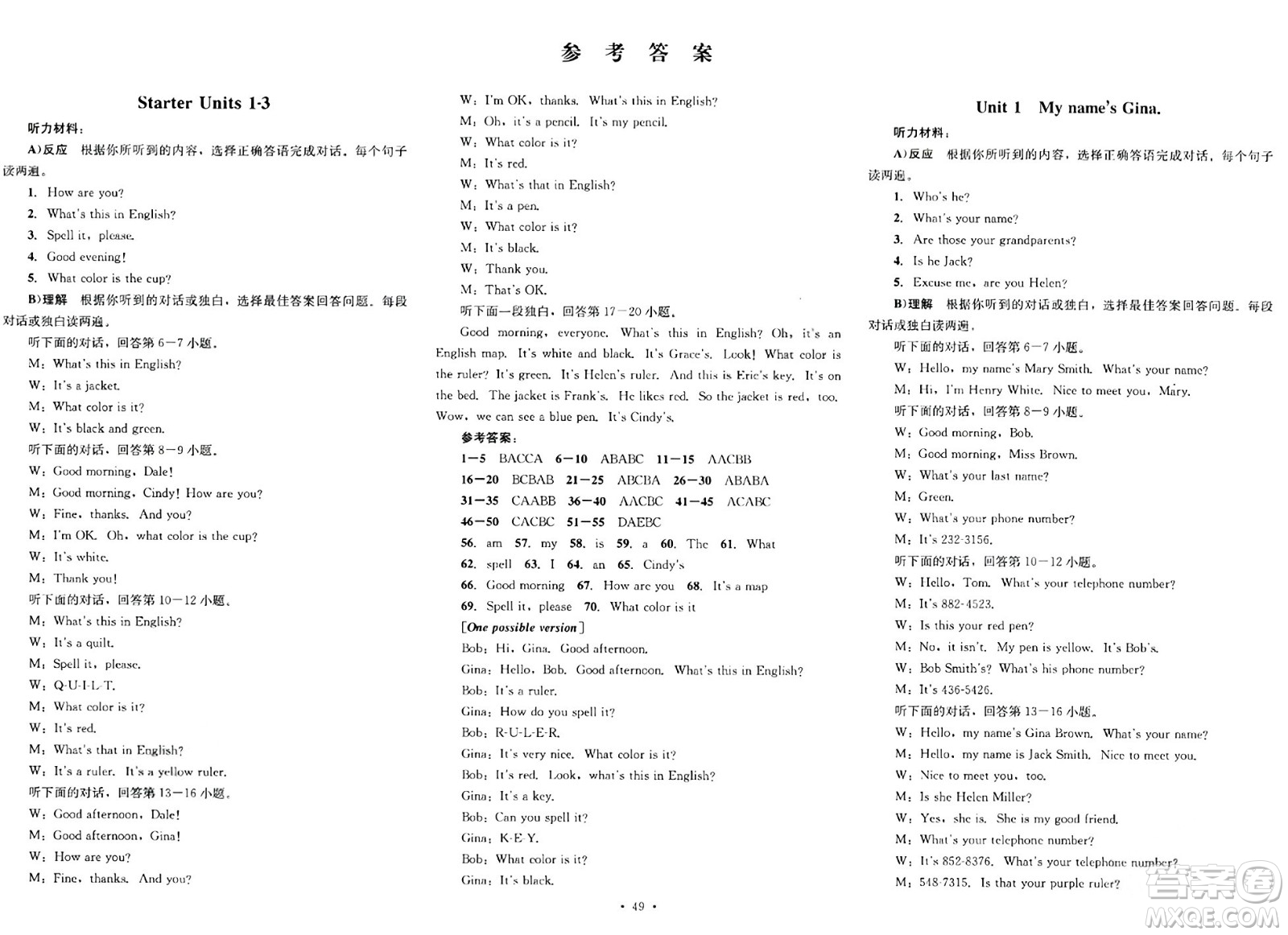 湖南教育出版社2023年秋學(xué)科素養(yǎng)與能力提升七年級英語上冊人教版答案