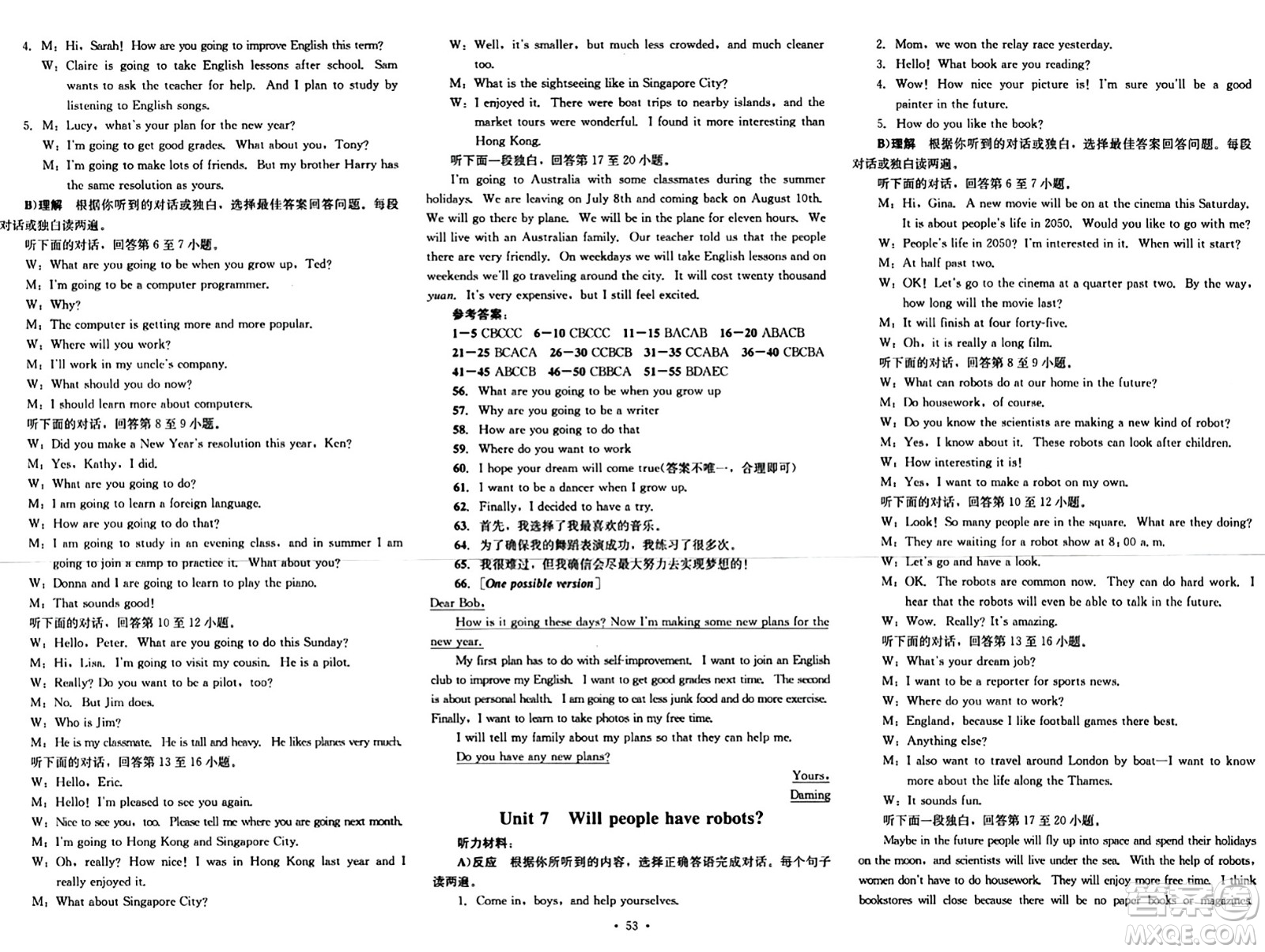 湖南教育出版社2023年秋學(xué)科素養(yǎng)與能力提升八年級(jí)英語上冊(cè)人教版答案