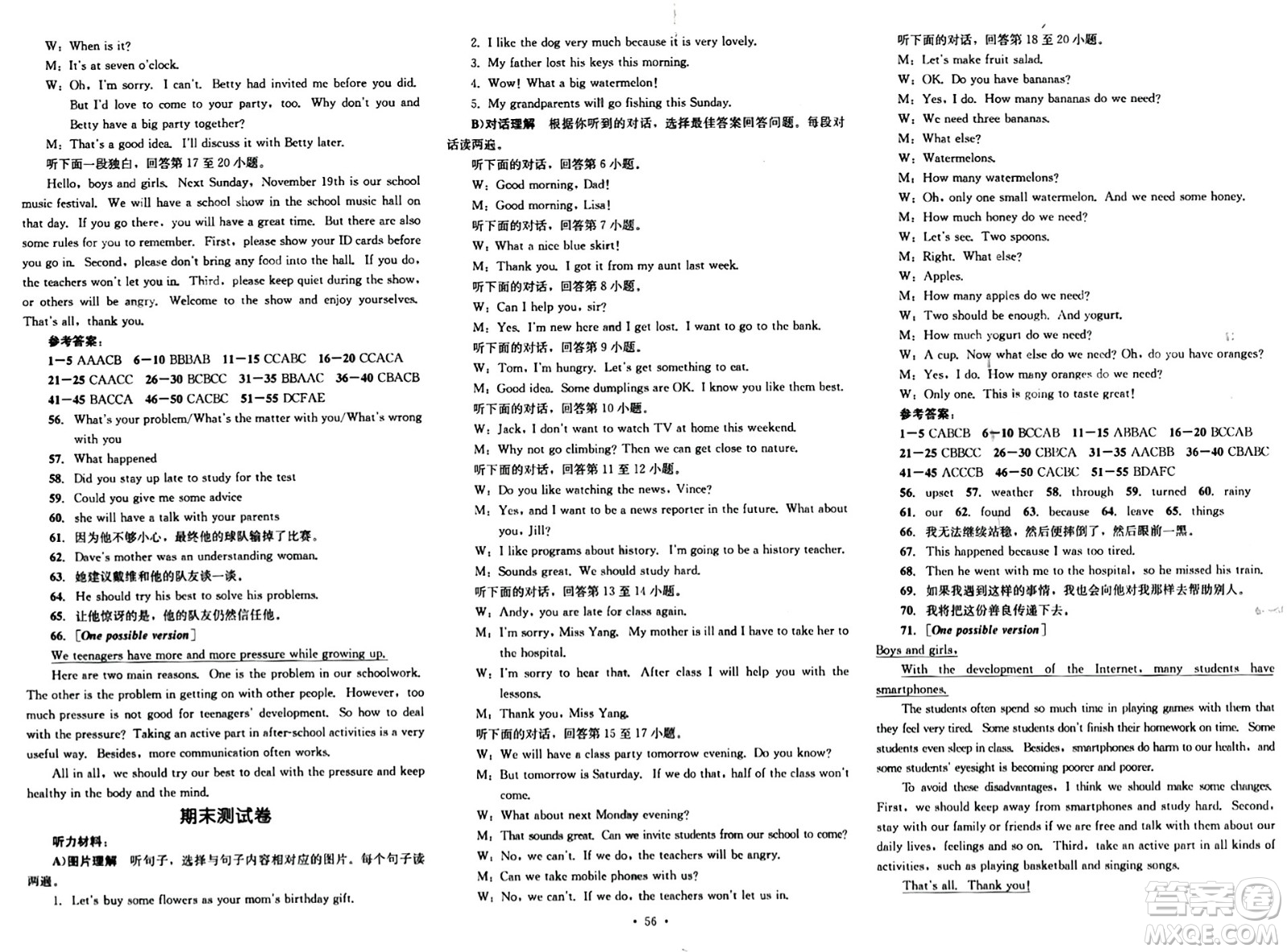 湖南教育出版社2023年秋學(xué)科素養(yǎng)與能力提升八年級(jí)英語上冊(cè)人教版答案