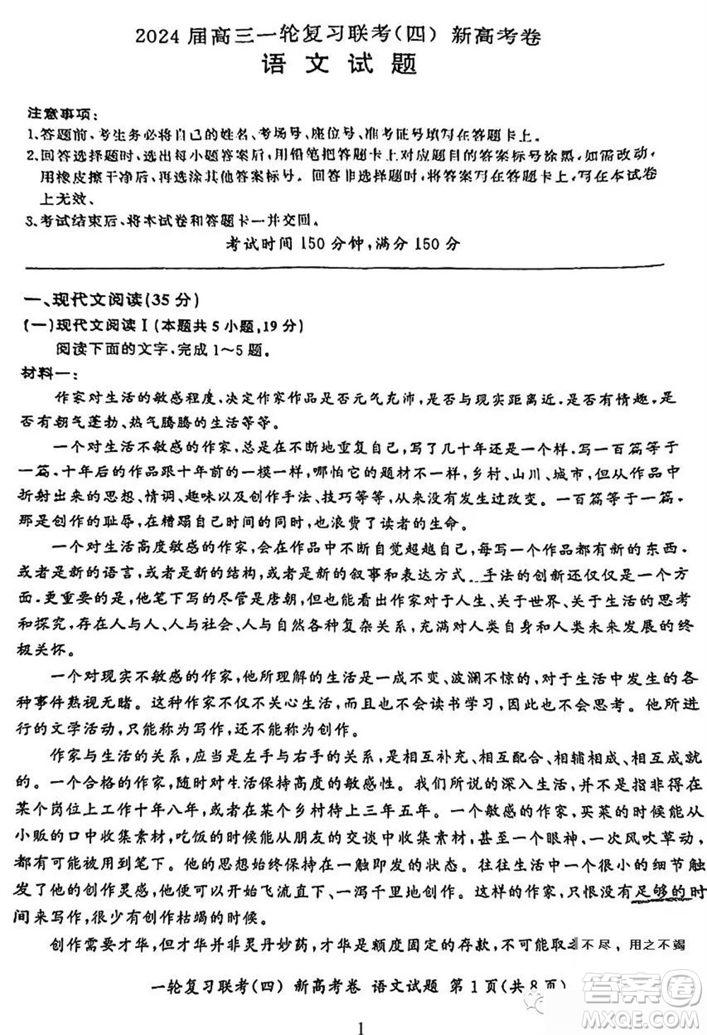 百師聯(lián)盟2024屆高三上學(xué)期一輪復(fù)習(xí)聯(lián)考四新高考卷語(yǔ)文參考答案