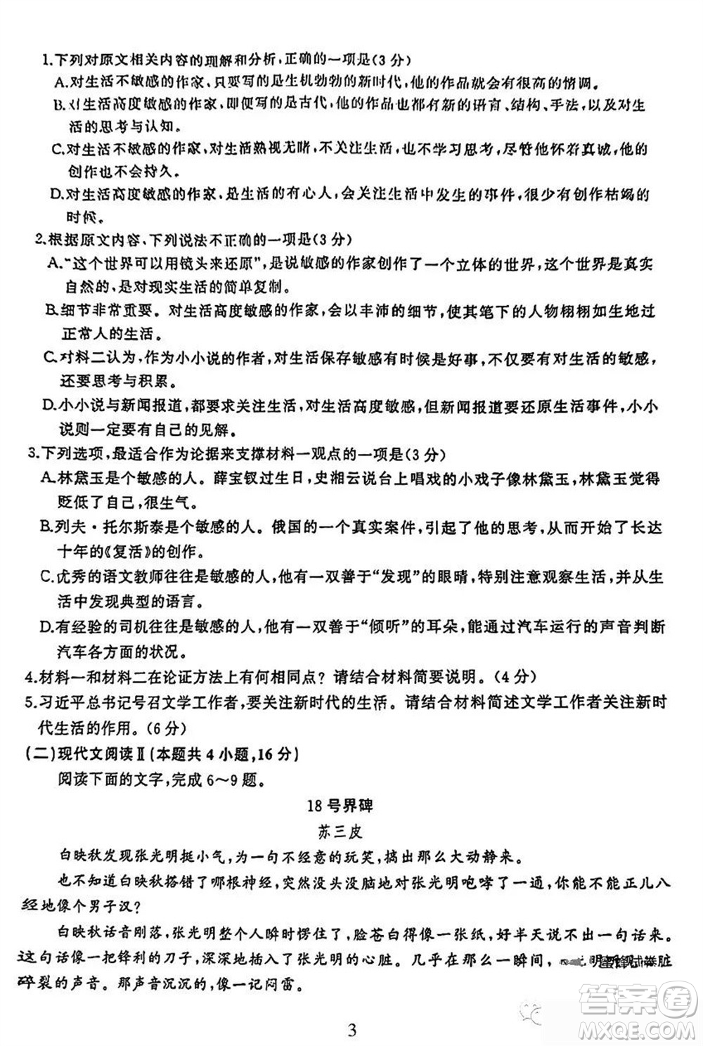 百師聯(lián)盟2024屆高三上學(xué)期一輪復(fù)習(xí)聯(lián)考四新高考卷語(yǔ)文參考答案