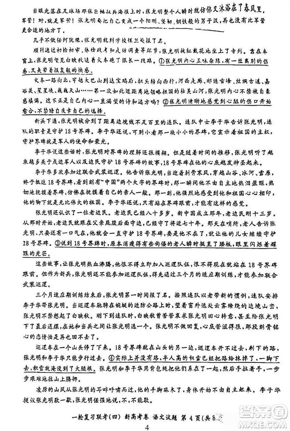 百師聯(lián)盟2024屆高三上學(xué)期一輪復(fù)習(xí)聯(lián)考四新高考卷語(yǔ)文參考答案
