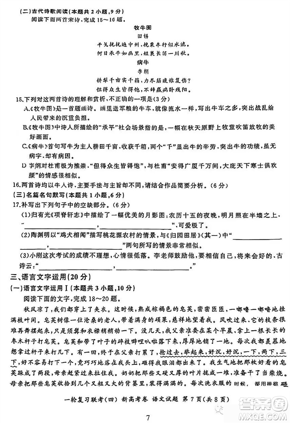 百師聯(lián)盟2024屆高三上學(xué)期一輪復(fù)習(xí)聯(lián)考四新高考卷語(yǔ)文參考答案