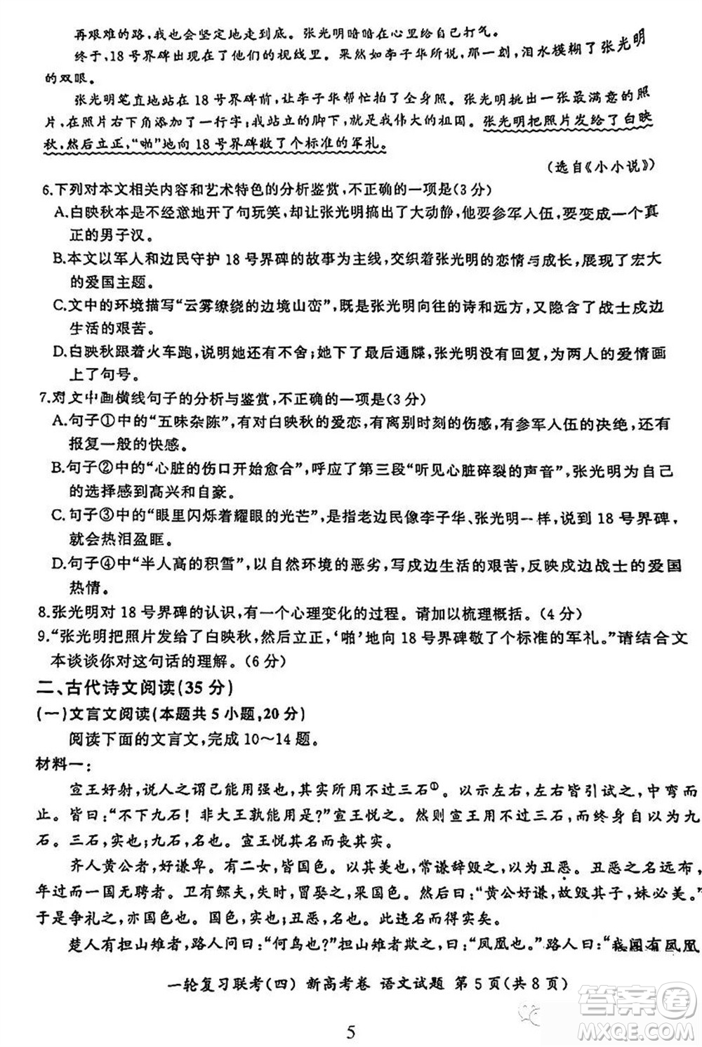 百師聯(lián)盟2024屆高三上學(xué)期一輪復(fù)習(xí)聯(lián)考四新高考卷語(yǔ)文參考答案