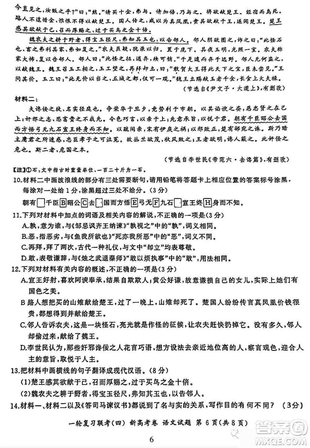 百師聯(lián)盟2024屆高三上學(xué)期一輪復(fù)習(xí)聯(lián)考四新高考卷語(yǔ)文參考答案