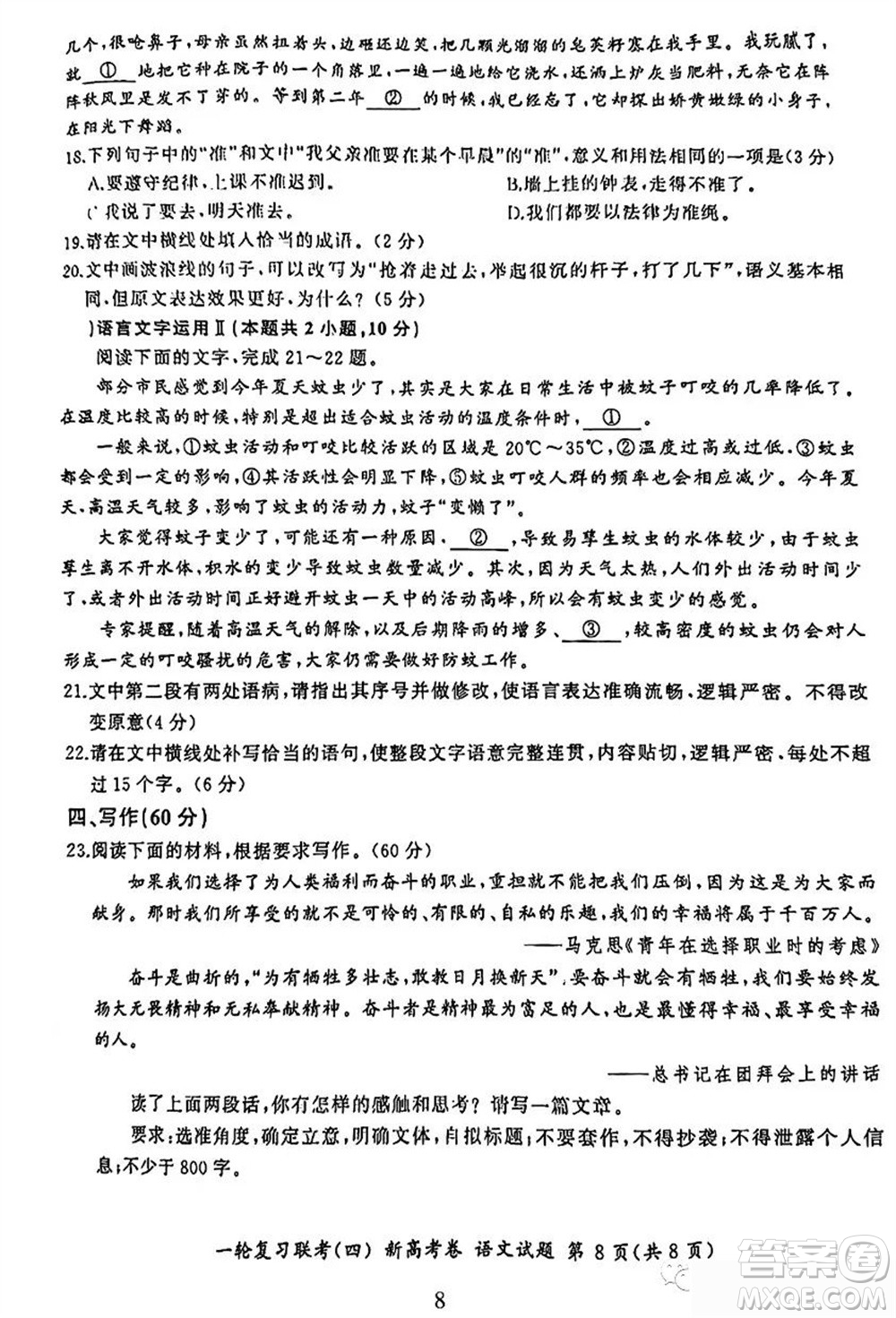 百師聯(lián)盟2024屆高三上學(xué)期一輪復(fù)習(xí)聯(lián)考四新高考卷語(yǔ)文參考答案