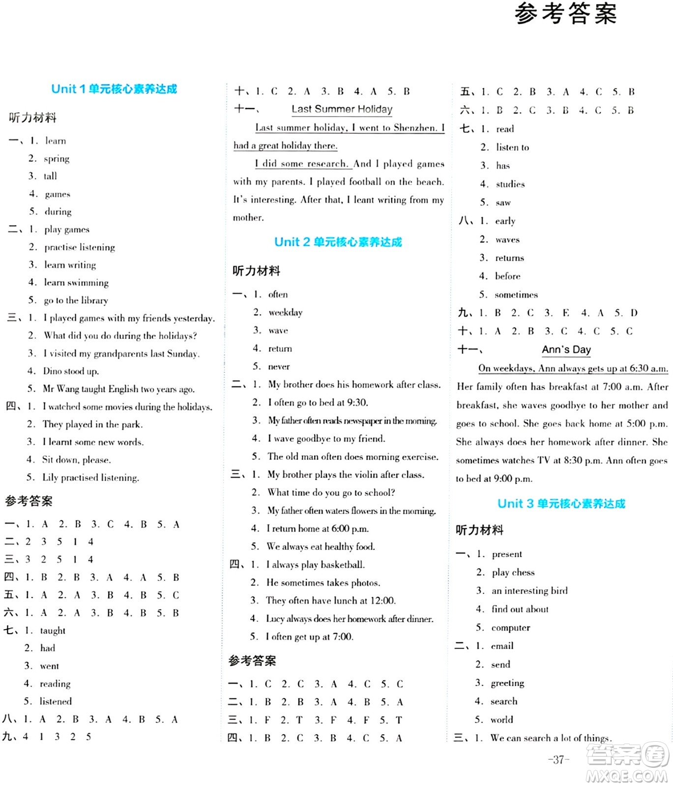 湖南教育出版社2023年秋學(xué)科素養(yǎng)與能力提升六年級英語上冊湘少版答案