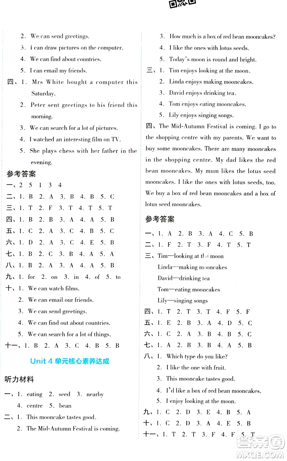 湖南教育出版社2023年秋學(xué)科素養(yǎng)與能力提升六年級英語上冊湘少版答案