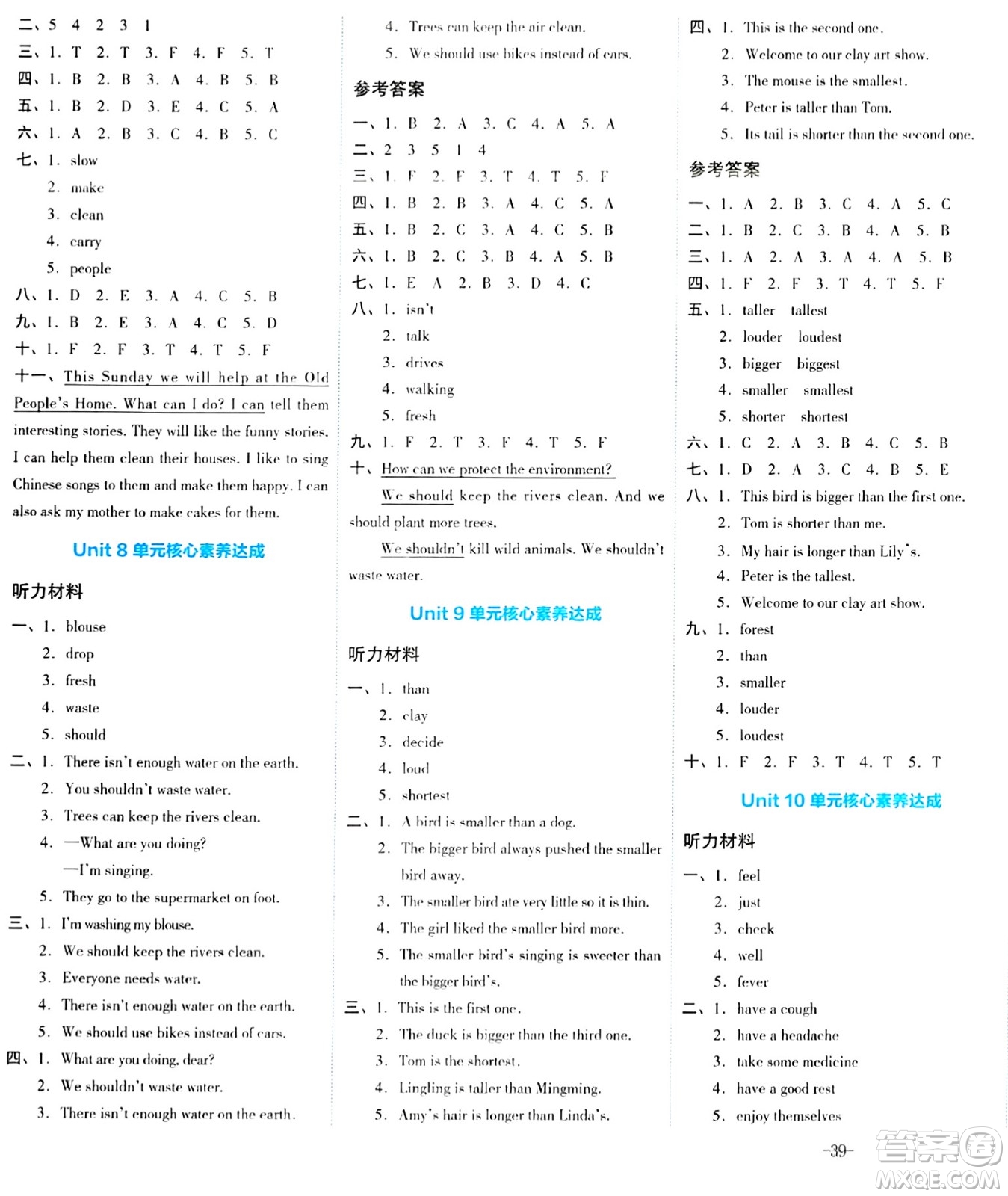 湖南教育出版社2023年秋學(xué)科素養(yǎng)與能力提升六年級英語上冊湘少版答案