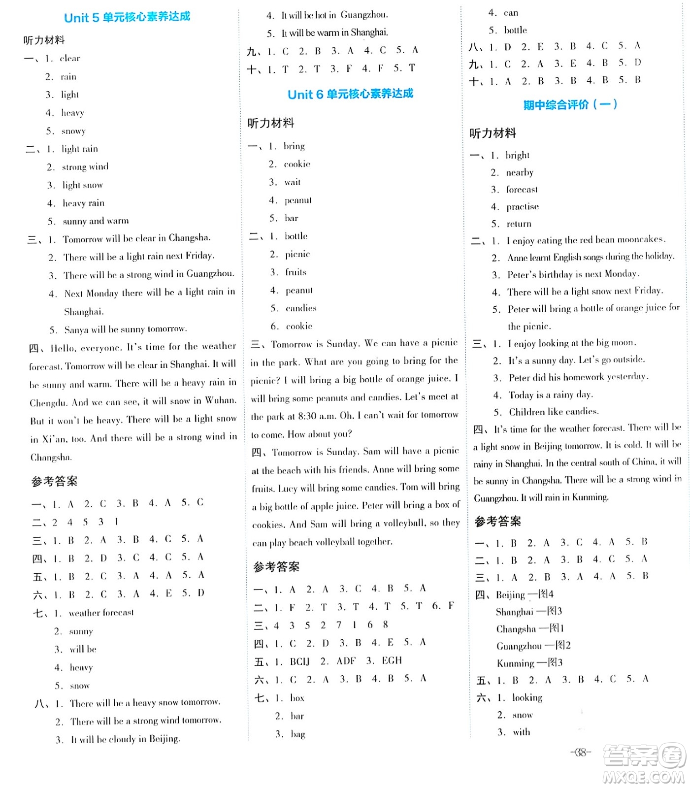 湖南教育出版社2023年秋學(xué)科素養(yǎng)與能力提升六年級英語上冊湘少版答案