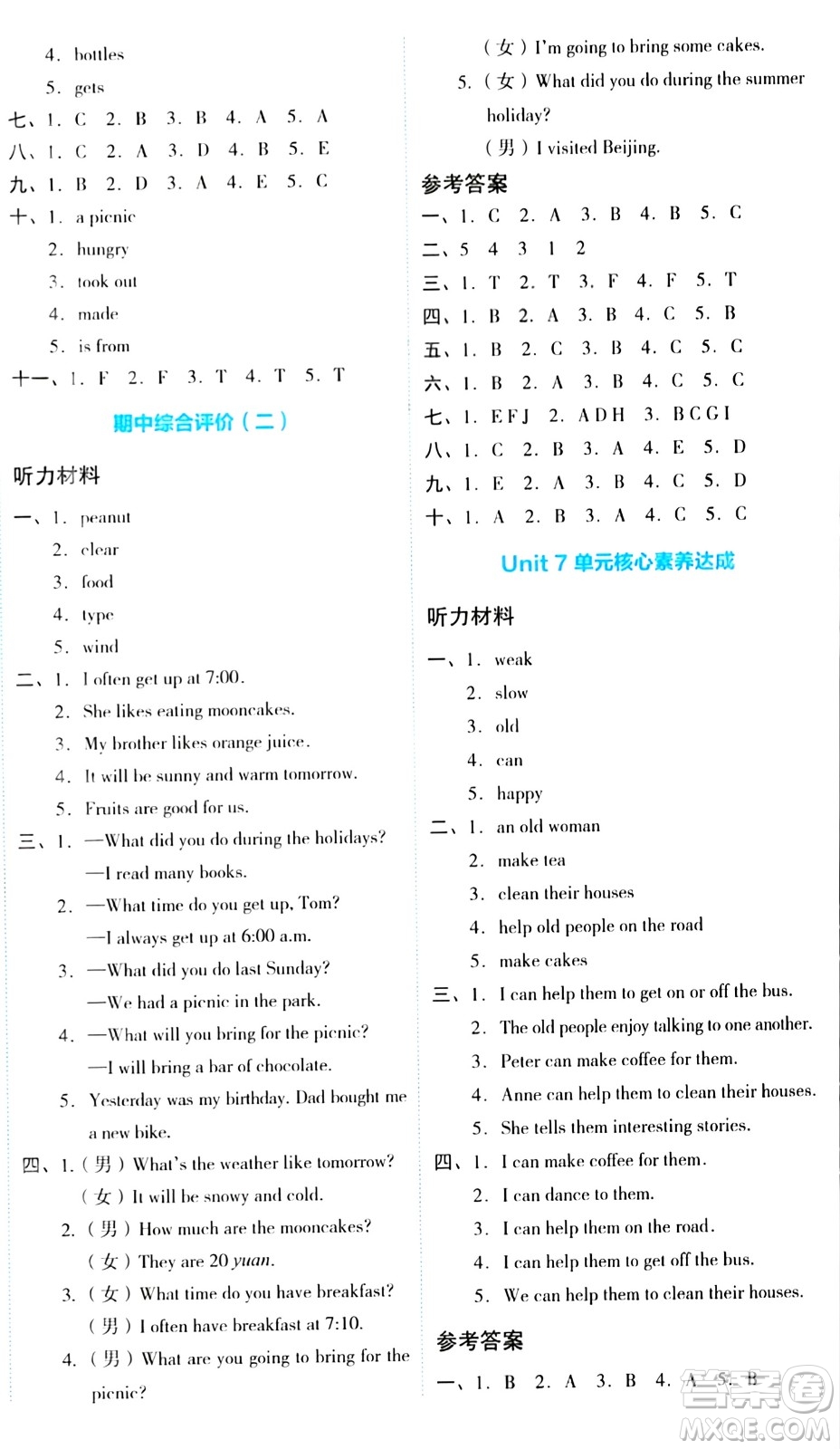 湖南教育出版社2023年秋學(xué)科素養(yǎng)與能力提升六年級英語上冊湘少版答案