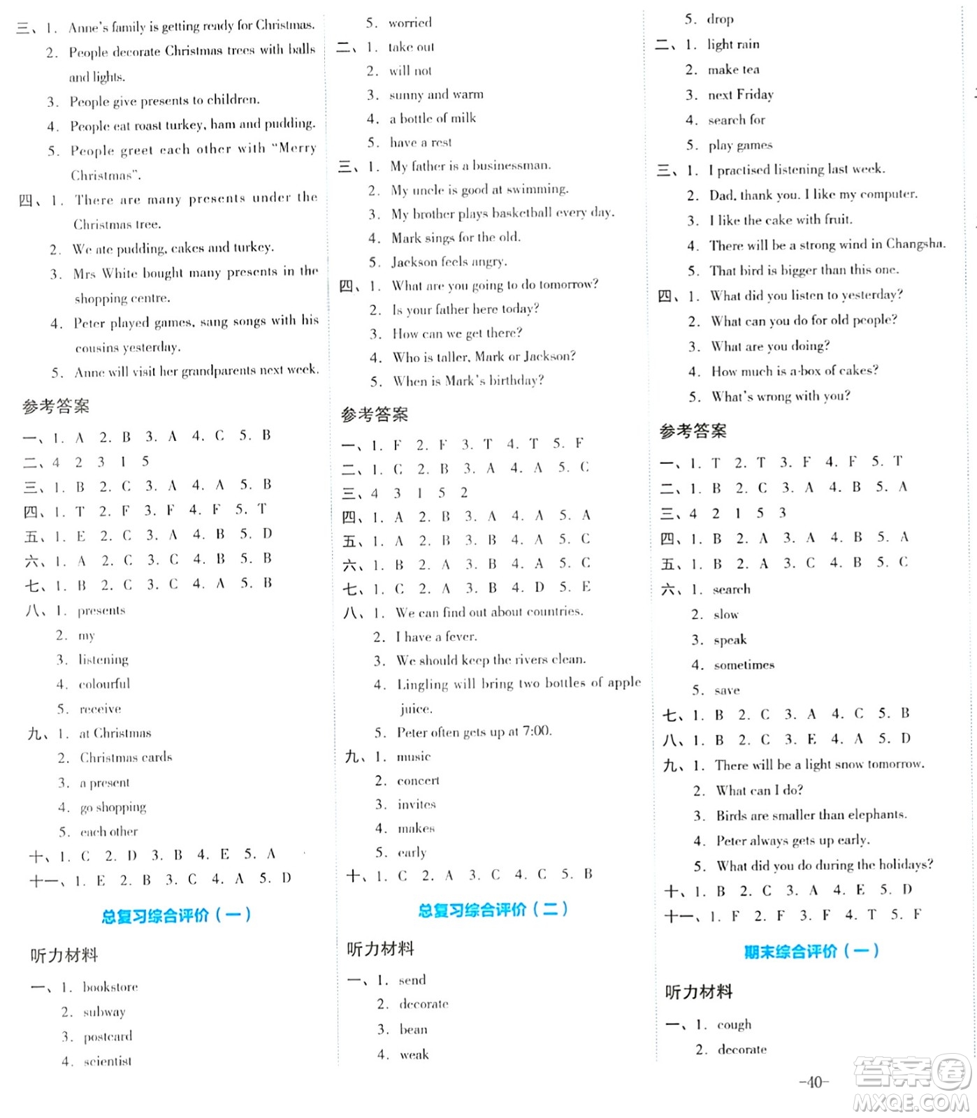湖南教育出版社2023年秋學(xué)科素養(yǎng)與能力提升六年級英語上冊湘少版答案