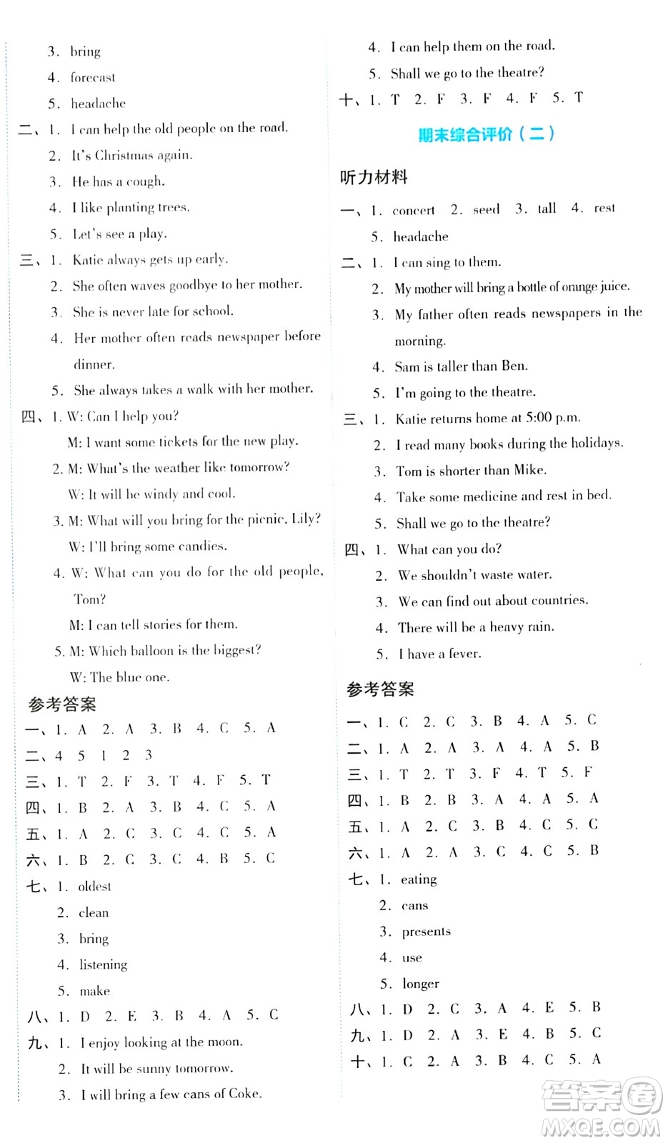 湖南教育出版社2023年秋學(xué)科素養(yǎng)與能力提升六年級英語上冊湘少版答案