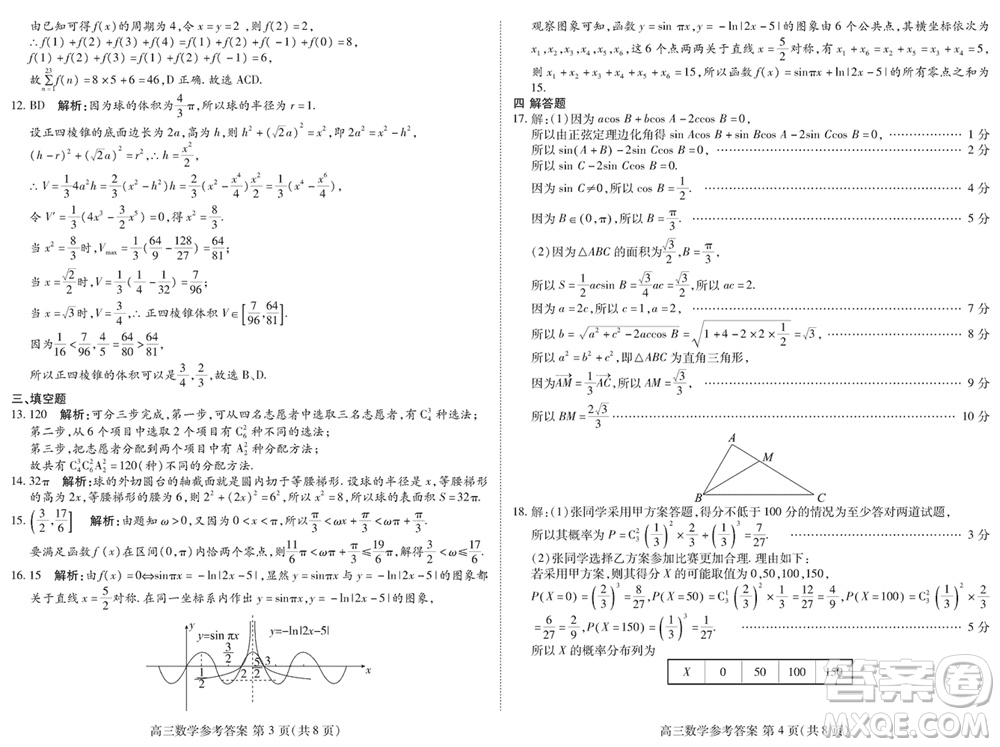 山東新高考聯(lián)合質(zhì)量測(cè)評(píng)2024屆高三上學(xué)期12月聯(lián)考數(shù)學(xué)試題參考答案