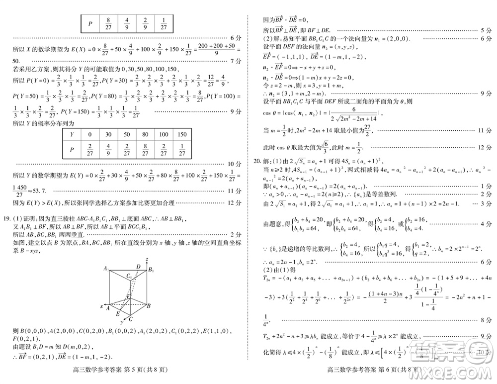 山東新高考聯(lián)合質(zhì)量測(cè)評(píng)2024屆高三上學(xué)期12月聯(lián)考數(shù)學(xué)試題參考答案