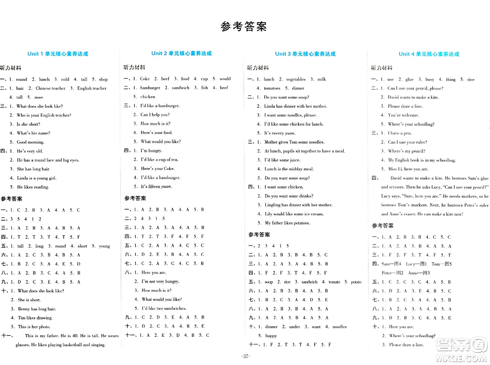 湖南教育出版社2023年秋學(xué)科素養(yǎng)與能力提升五年級英語上冊湘少版答案