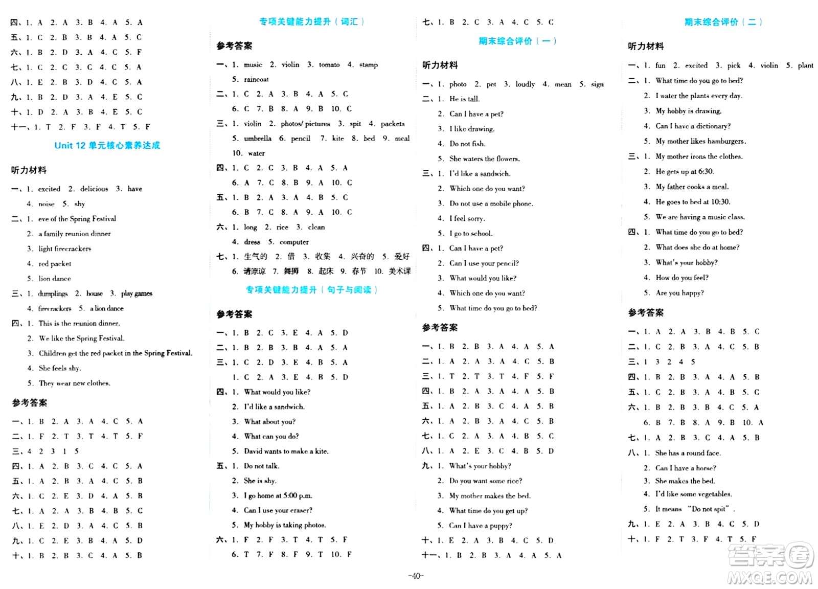 湖南教育出版社2023年秋學(xué)科素養(yǎng)與能力提升五年級英語上冊湘少版答案