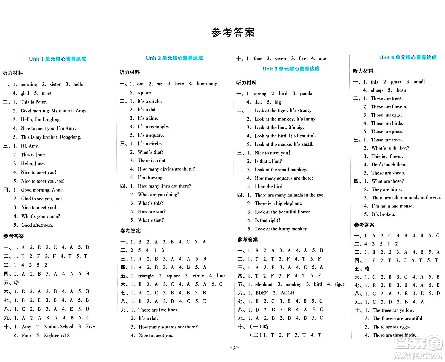 湖南教育出版社2023年秋學(xué)科素養(yǎng)與能力提升四年級(jí)英語(yǔ)上冊(cè)湘少版答案