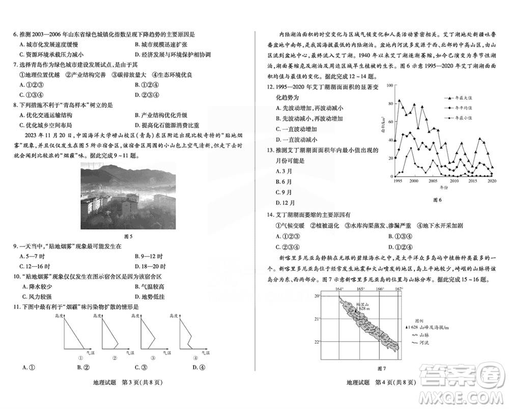 天一大聯(lián)考皖豫名校聯(lián)盟2024屆高中畢業(yè)班上學期第二次考試地理參考答案