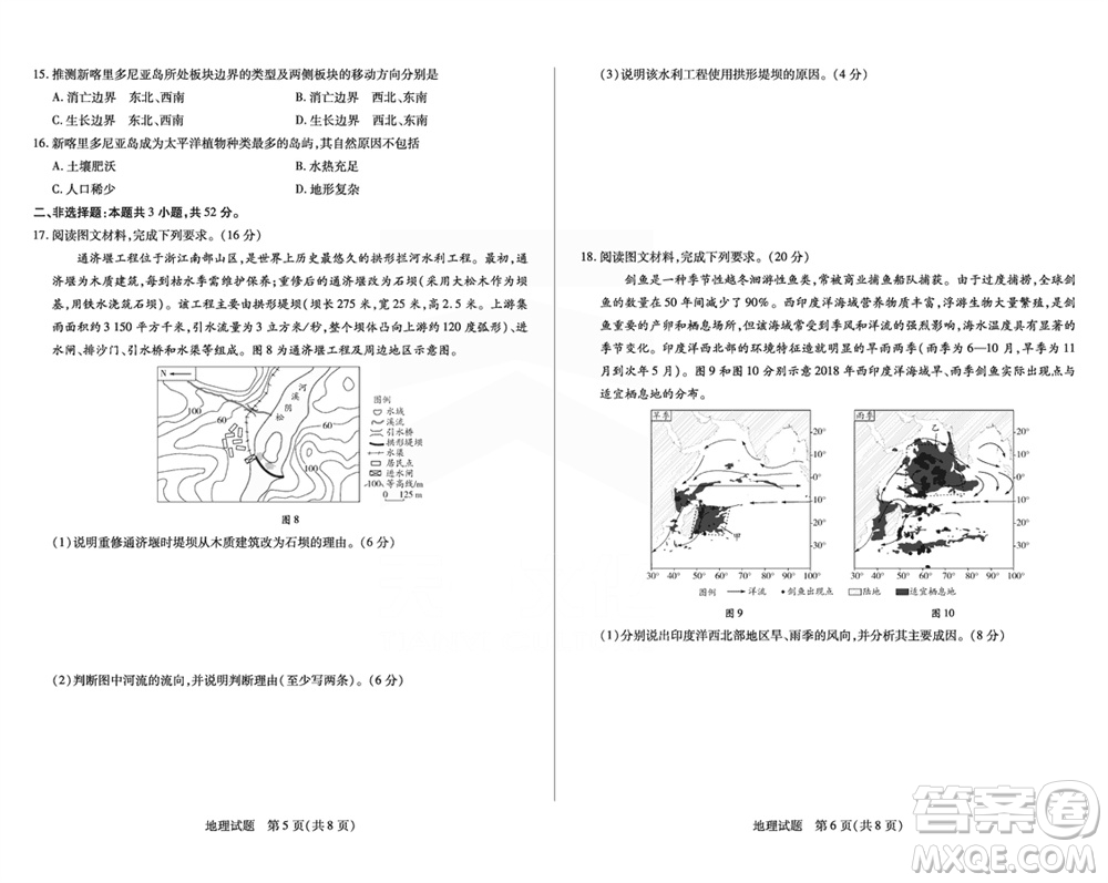 天一大聯(lián)考皖豫名校聯(lián)盟2024屆高中畢業(yè)班上學期第二次考試地理參考答案