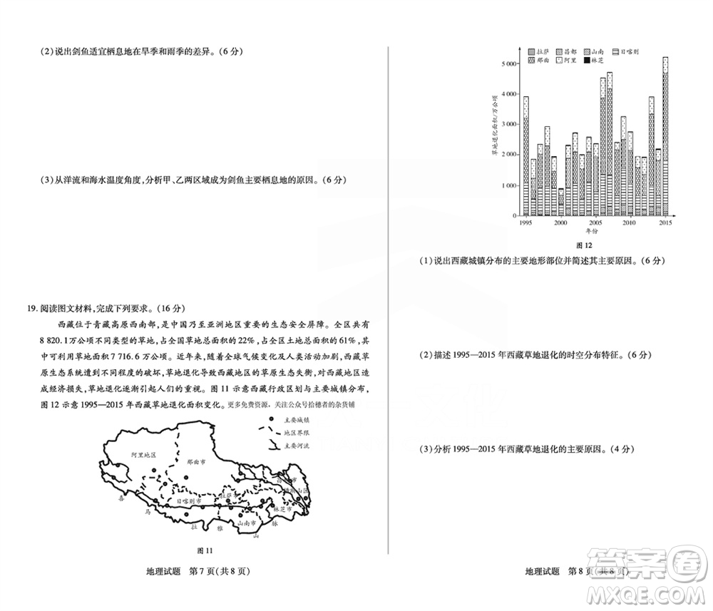 天一大聯(lián)考皖豫名校聯(lián)盟2024屆高中畢業(yè)班上學期第二次考試地理參考答案