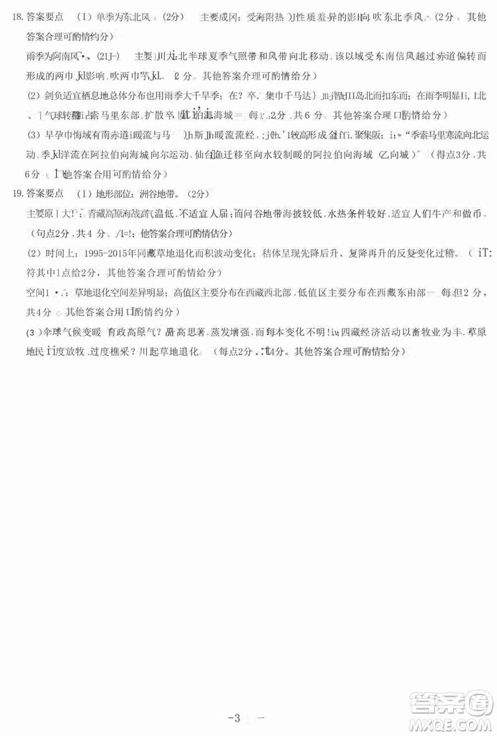 天一大聯(lián)考皖豫名校聯(lián)盟2024屆高中畢業(yè)班上學期第二次考試地理參考答案