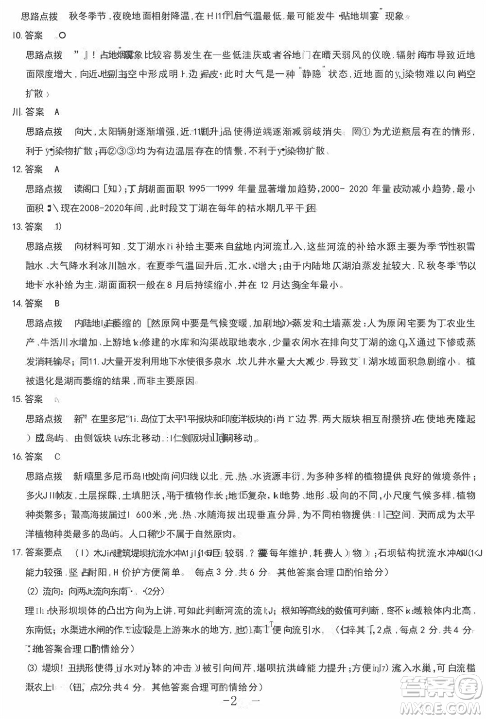 天一大聯(lián)考皖豫名校聯(lián)盟2024屆高中畢業(yè)班上學期第二次考試地理參考答案