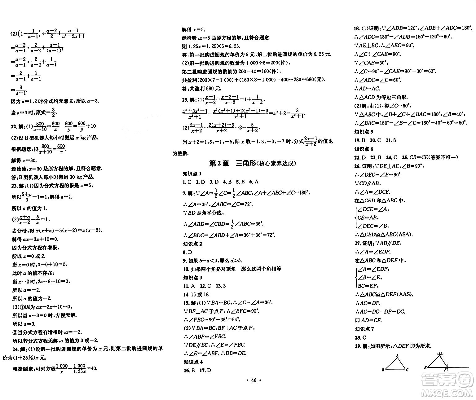 湖南教育出版社2023年秋學(xué)科素養(yǎng)與能力提升八年級(jí)數(shù)學(xué)上冊(cè)湘教版答案