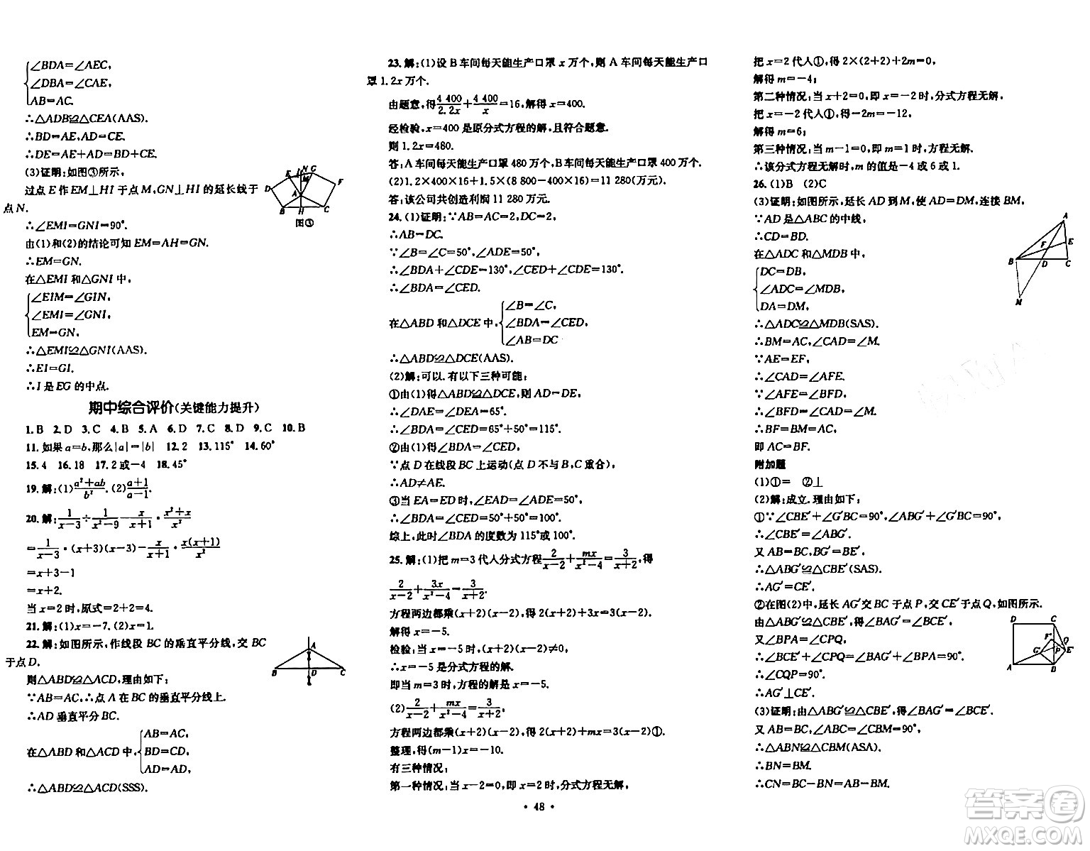 湖南教育出版社2023年秋學(xué)科素養(yǎng)與能力提升八年級(jí)數(shù)學(xué)上冊(cè)湘教版答案