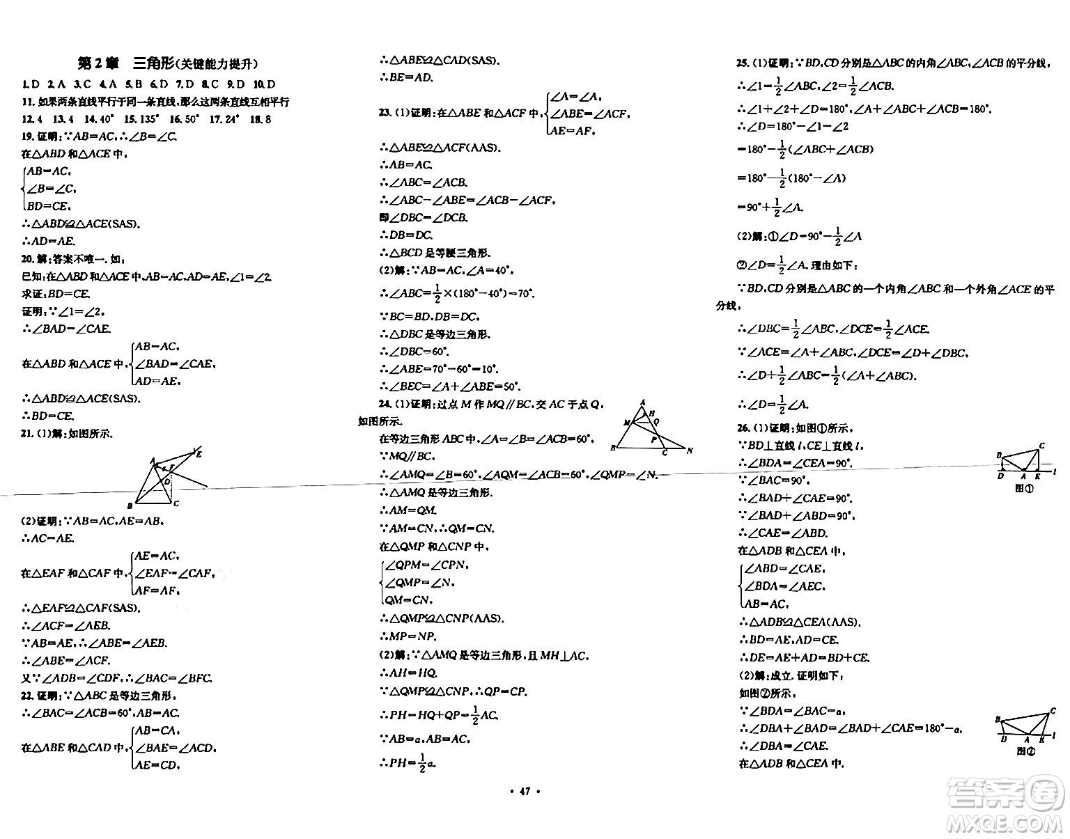 湖南教育出版社2023年秋學(xué)科素養(yǎng)與能力提升八年級(jí)數(shù)學(xué)上冊(cè)湘教版答案